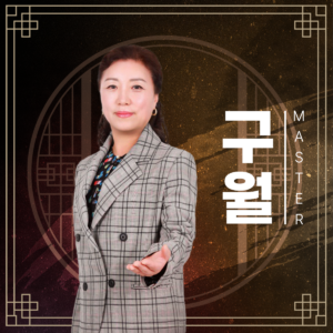 구월