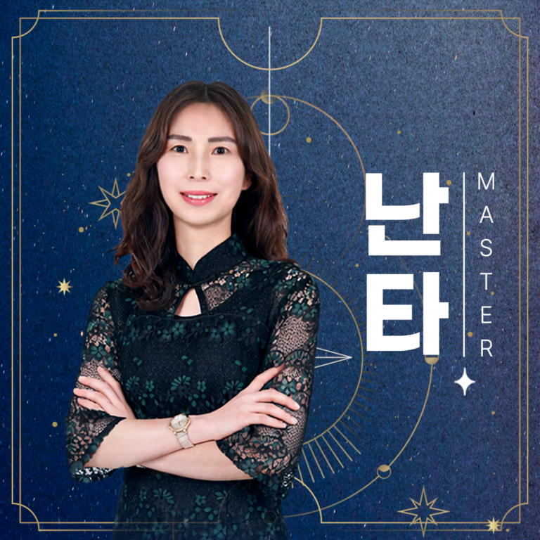 난타 타로