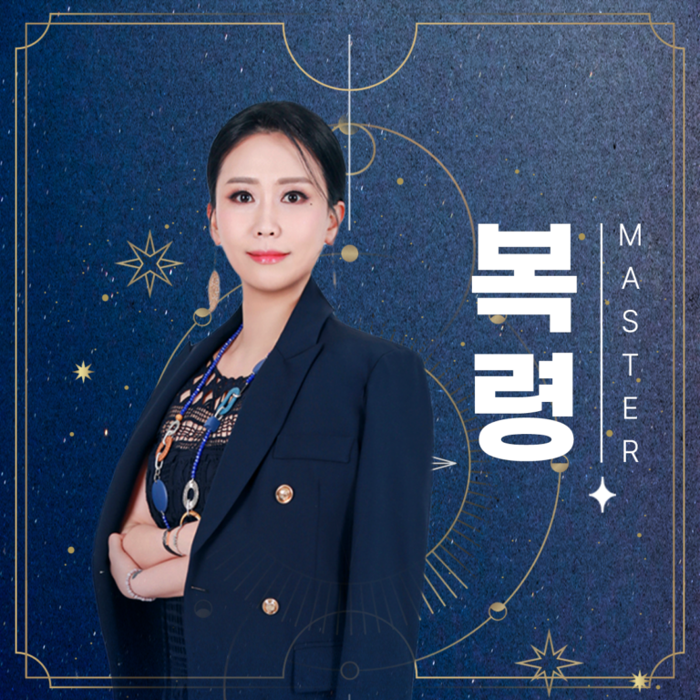 복령 타로