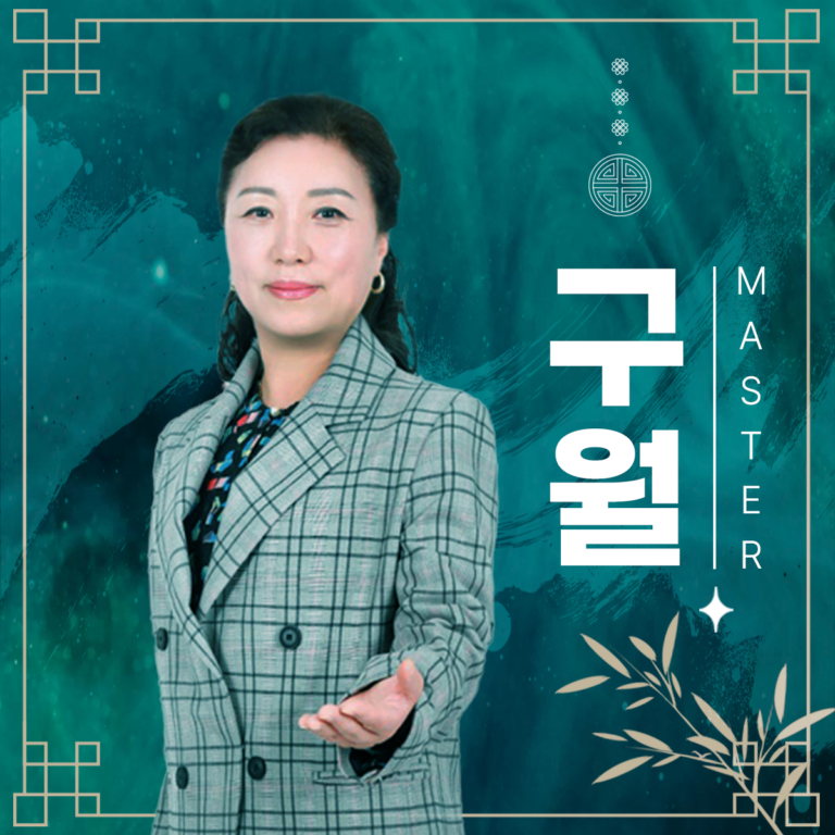 사주 구월