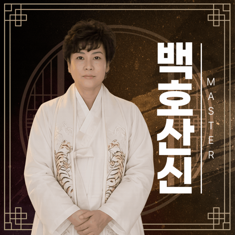 백호산신